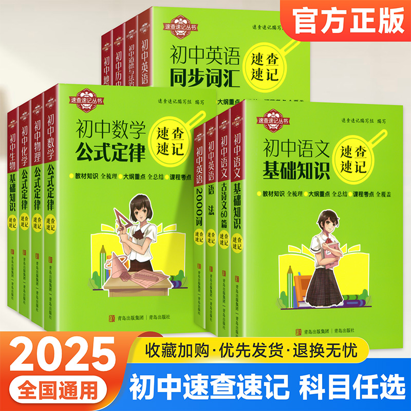 2025新口袋书初中语文古诗文60篇英语语法2000词汇数学物理化学政治知识点公式定律手册历史生物地理总复习资料汇总大全小册子