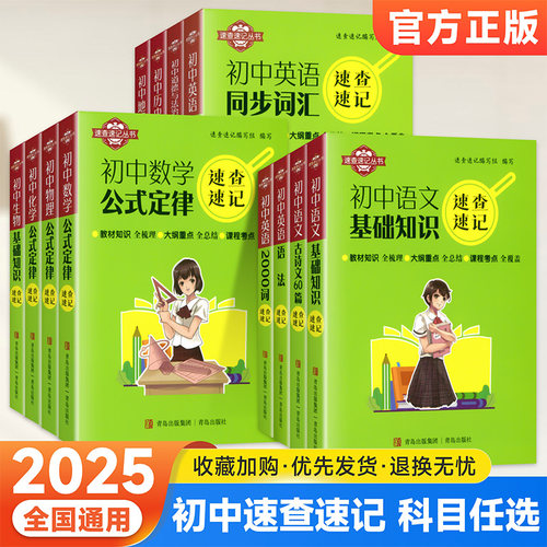 2025新口袋书初中语文古诗文60篇英语语法2000词汇数学物理化学政治知识点公式定律手册历史生物地理总复习资料汇总大全小册子