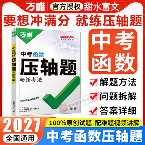 2027万唯中考函数压轴题