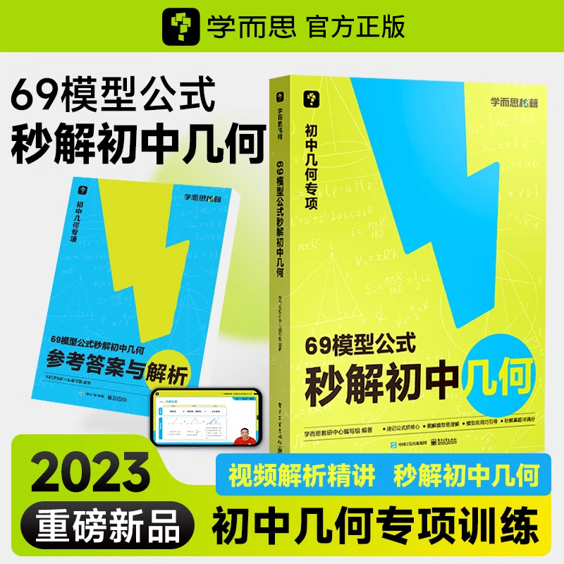 学而思69模型公式秒解初中几何