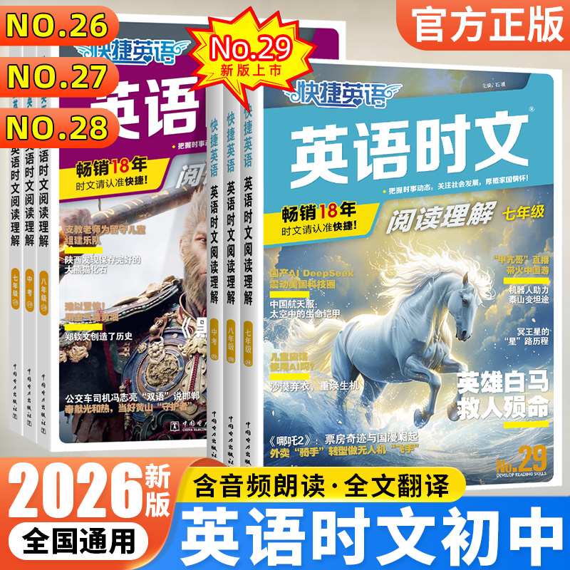 快捷英语时文阅读七八年级中考