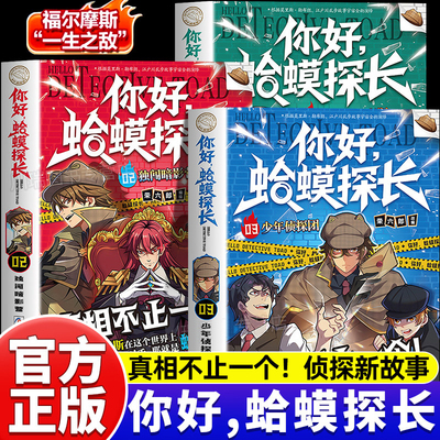 少年侦探团你好蛤蟆探长