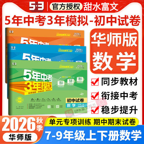 七八九年级数学华东师大版试卷
