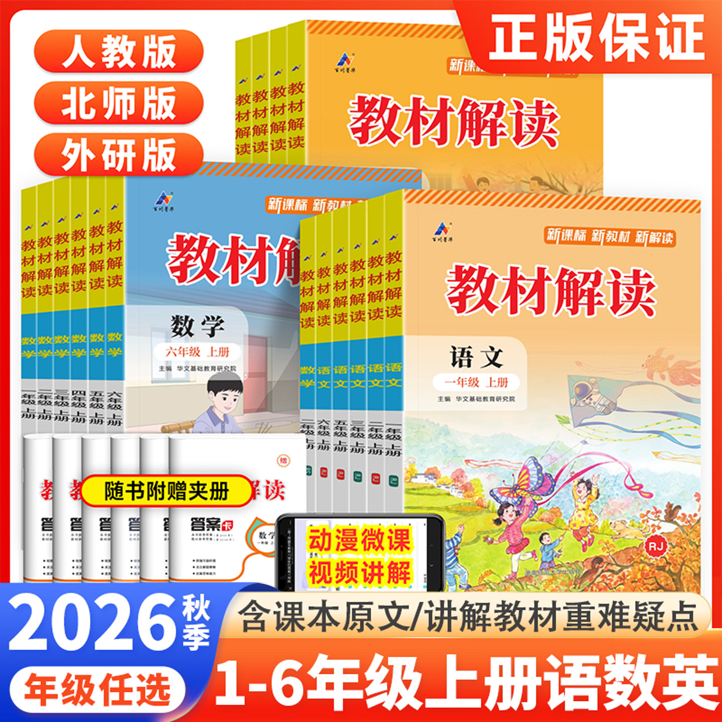 2026春百川教材解读一二三四五六年级下册上册语文数学英语全套同步解析人教北师大外研版小学教材全解学霸课堂笔记课本辅导资料书