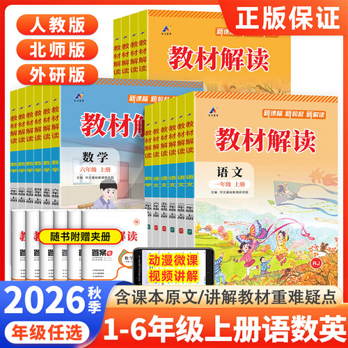 2026教材解读1-6年级科目任选