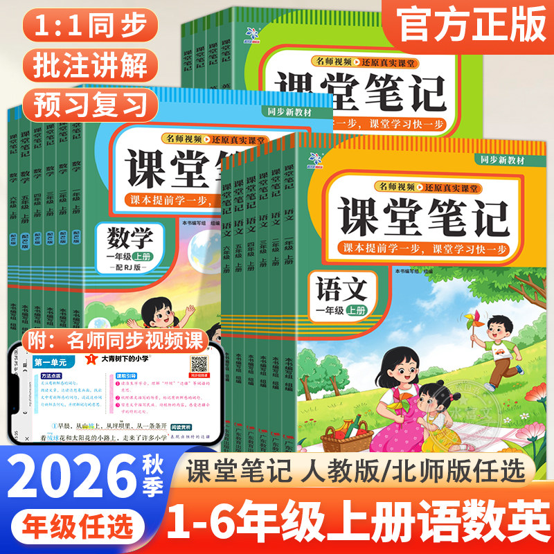 语文数学英语课堂笔记人教版