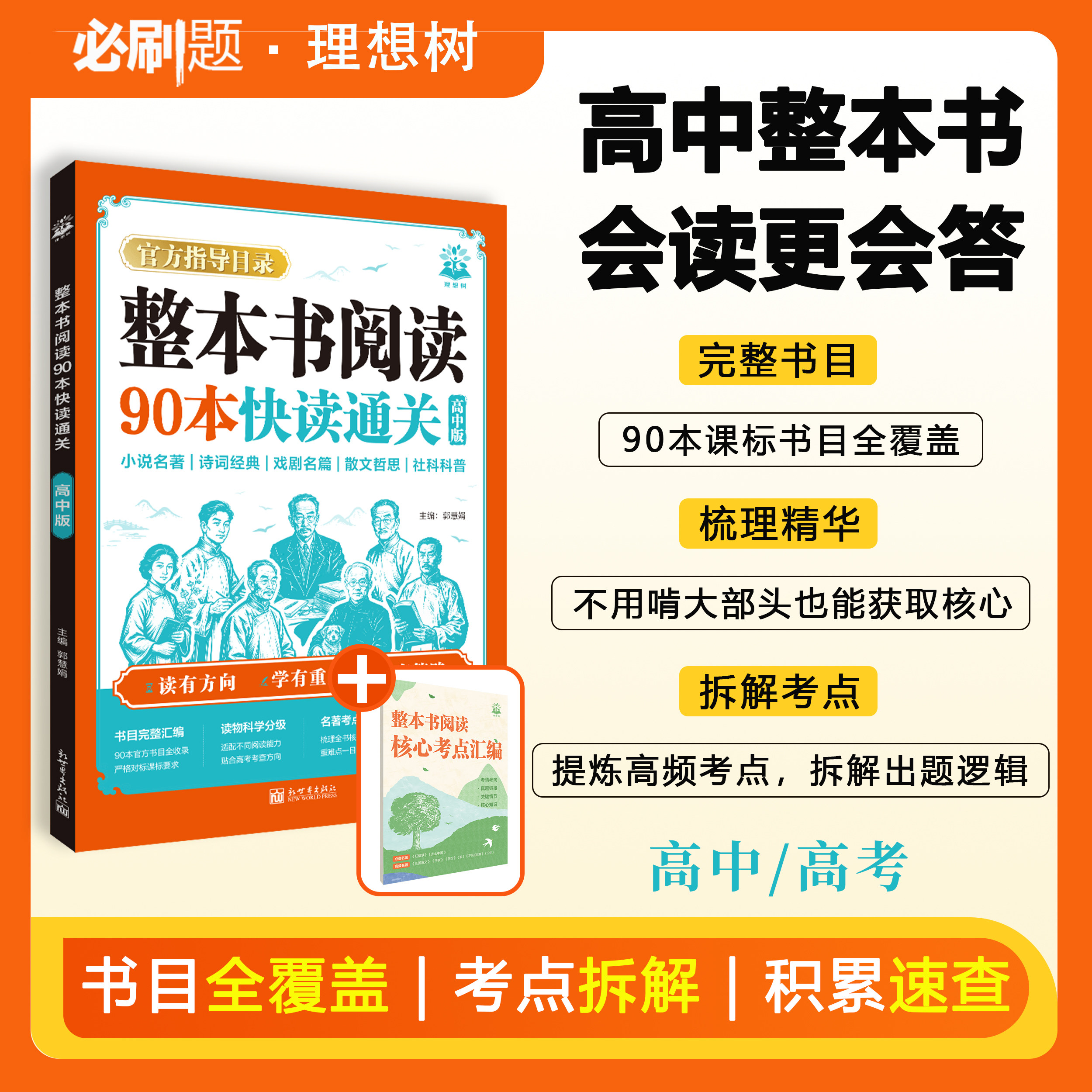 高中版必读名著书目整本书阅读