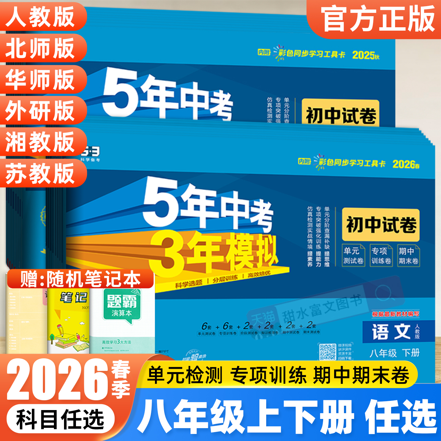 五三初中试卷八年级上下册任选