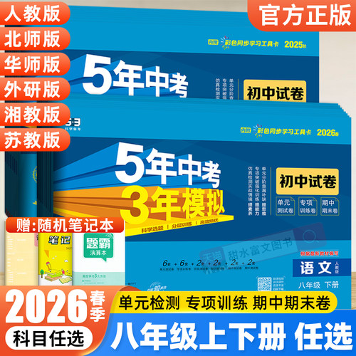 五三初中试卷八年级上下册任选