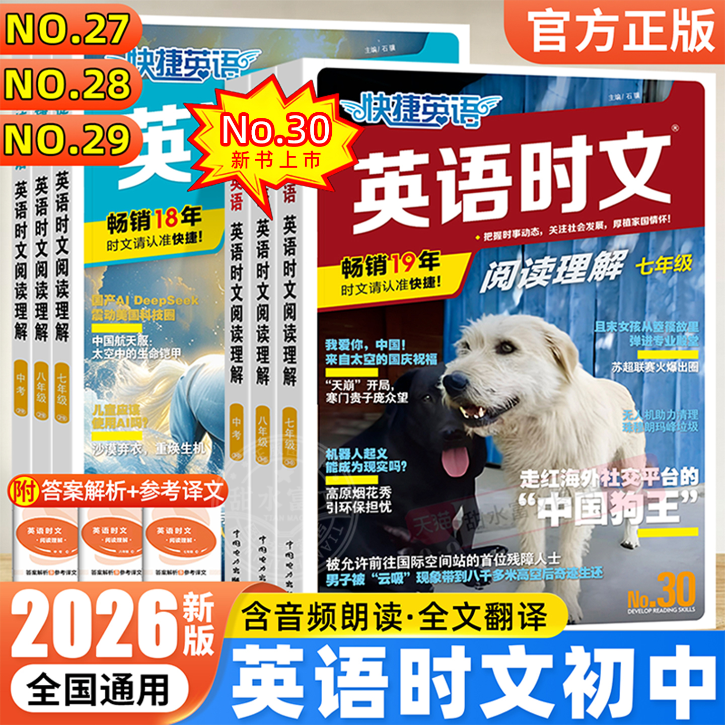 快捷英语时文阅读七八年级中考