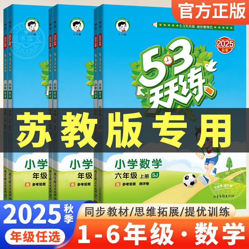 小学53天天练1-6年级任选