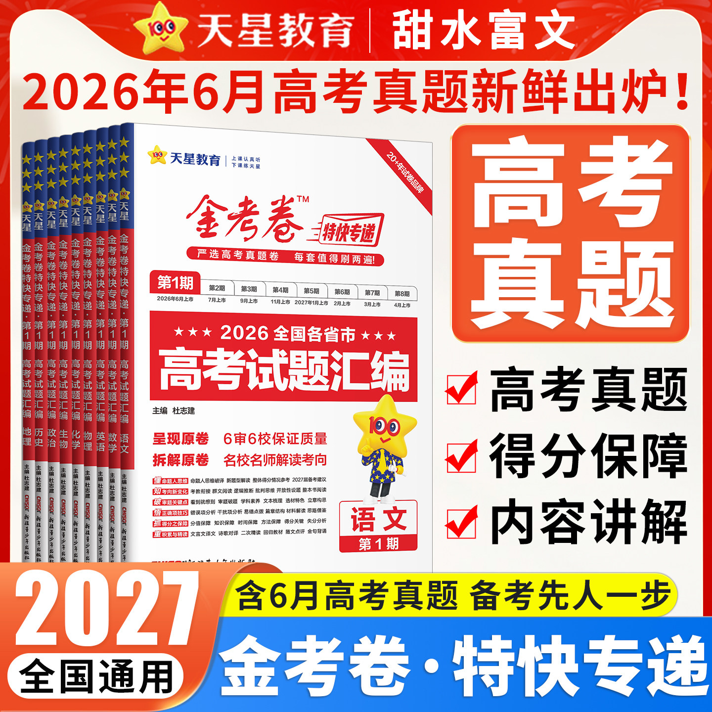 2027金考卷特快专递第1期图片