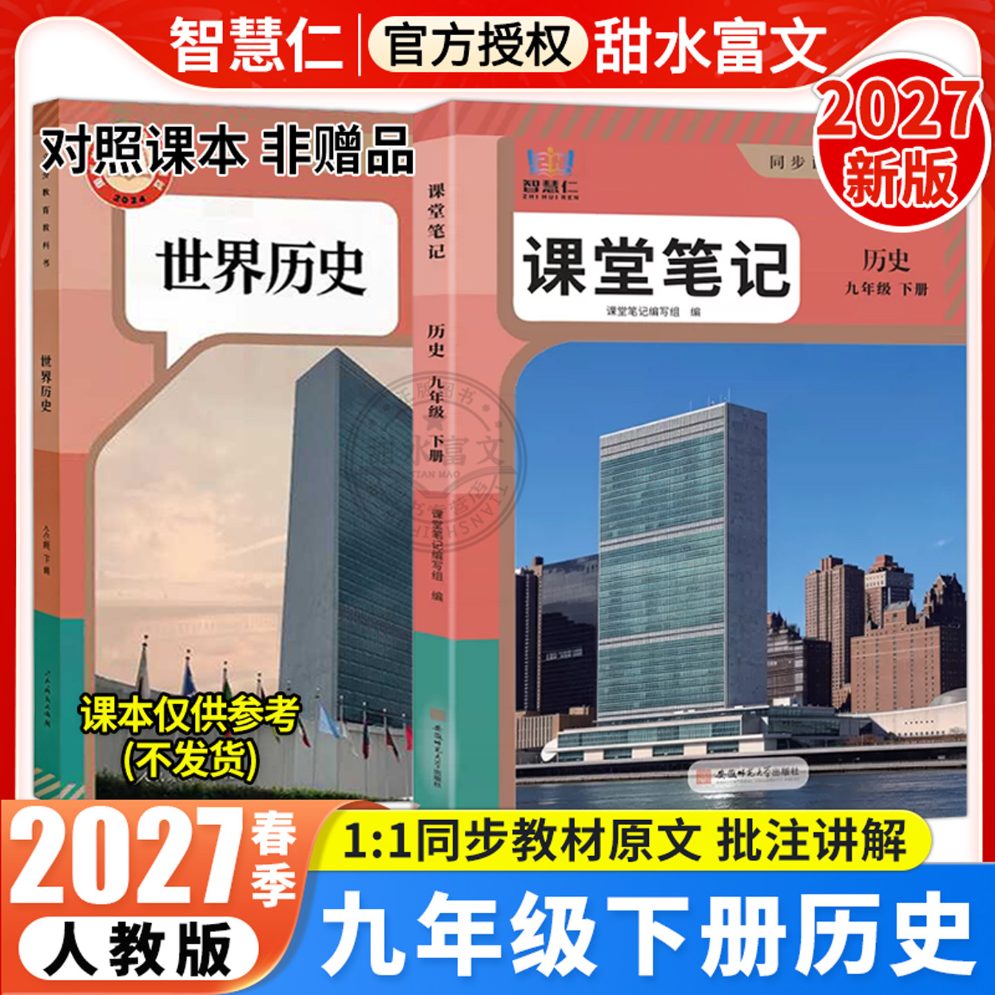 学霸智慧仁课堂笔记九年级下册