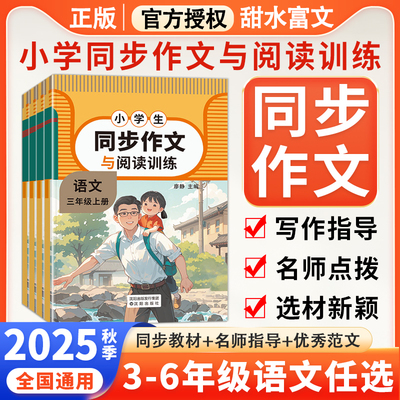 培优同步作文与阅读强化训练