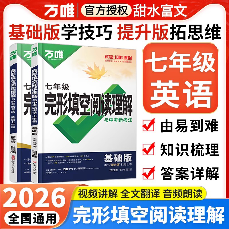 七年级英语完形填空与阅读理解