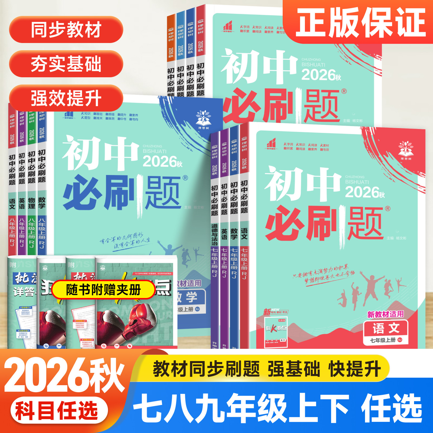 商务星球版地理】2026初中必刷题SWXQ版地理七上八上课时提优训练优化作业本七八年级上册下册同步练习册初一初二配套专项练习题