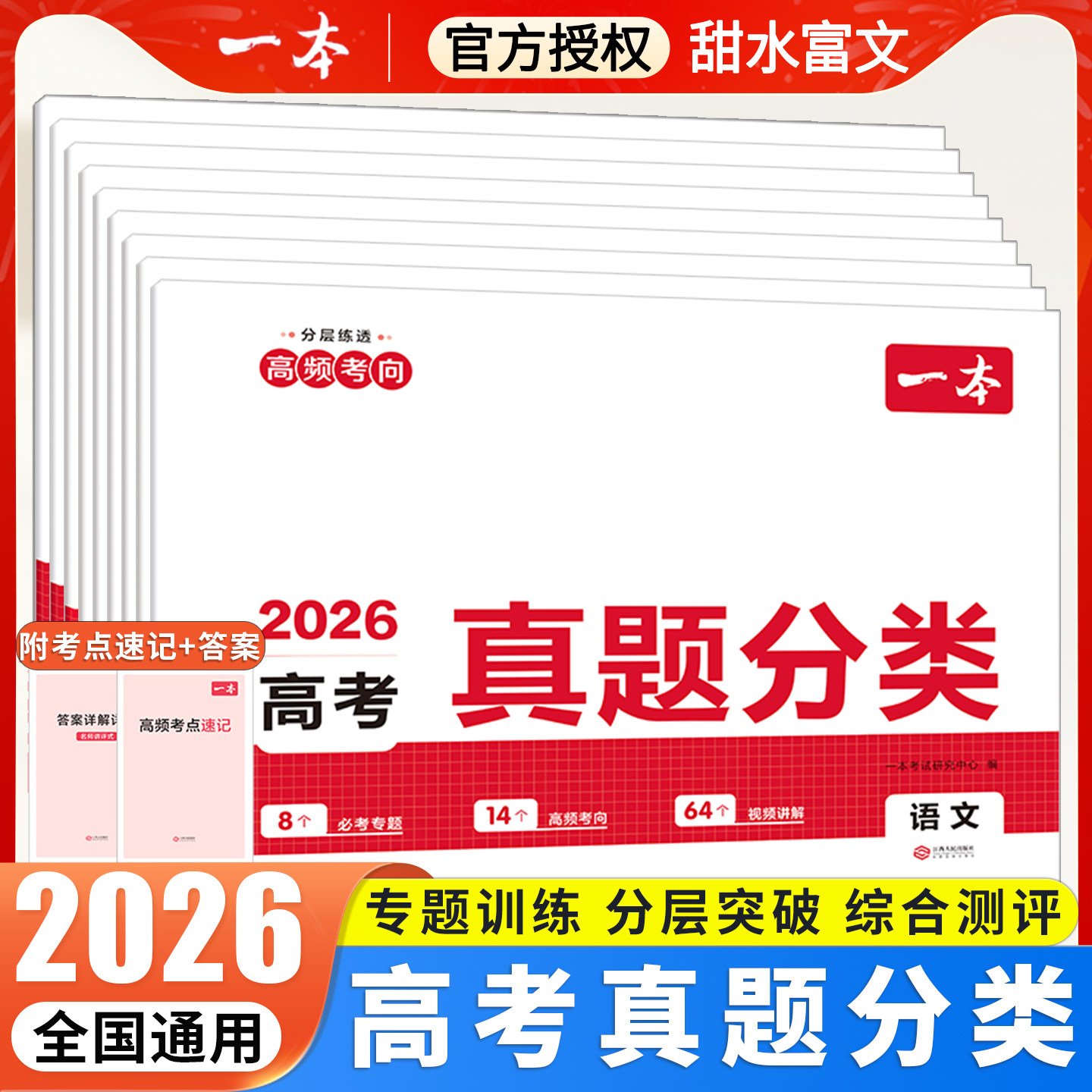 2026一本高考真题分类卷语文数学英语新高考历年真题试卷全国卷五年高考物理化学生物理综试题汇编高中高三复习资料刷模拟卷子