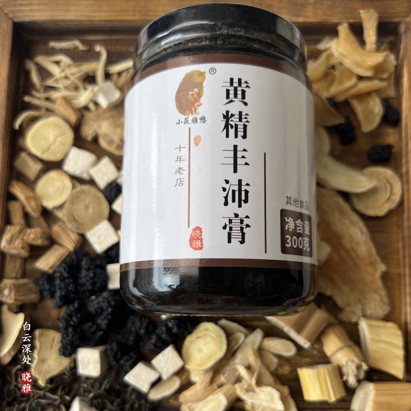 男女覆盆子黄精益智仁玉竹枸杞桑葚百合三阳升龙草本养掉发白发膏