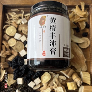 男女覆盆子黄精益智仁玉竹枸杞桑葚百合三阳升龙草本养掉发白发膏