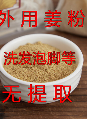 姜粉洗头泡脚三伏天祛湿气驱寒气