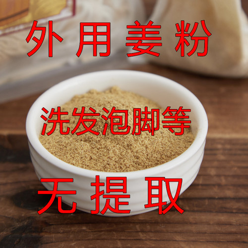 姜粉洗头泡脚三伏天祛湿气驱寒气