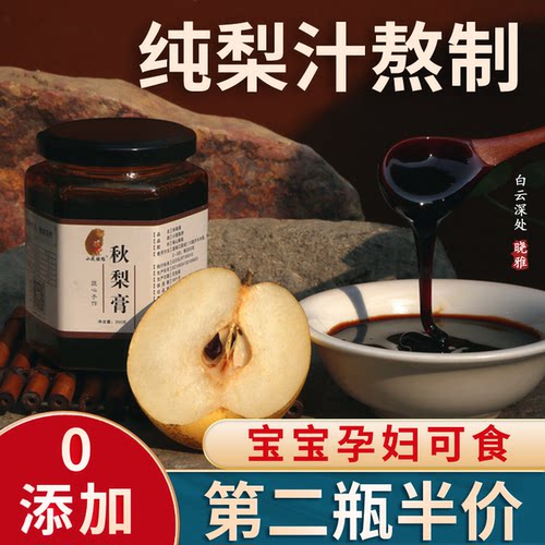 鲜梨孕妇无蜂蜜纯梨膏不加药材