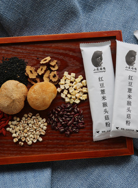 红豆独立包装薏米八珍脾胃代餐粉