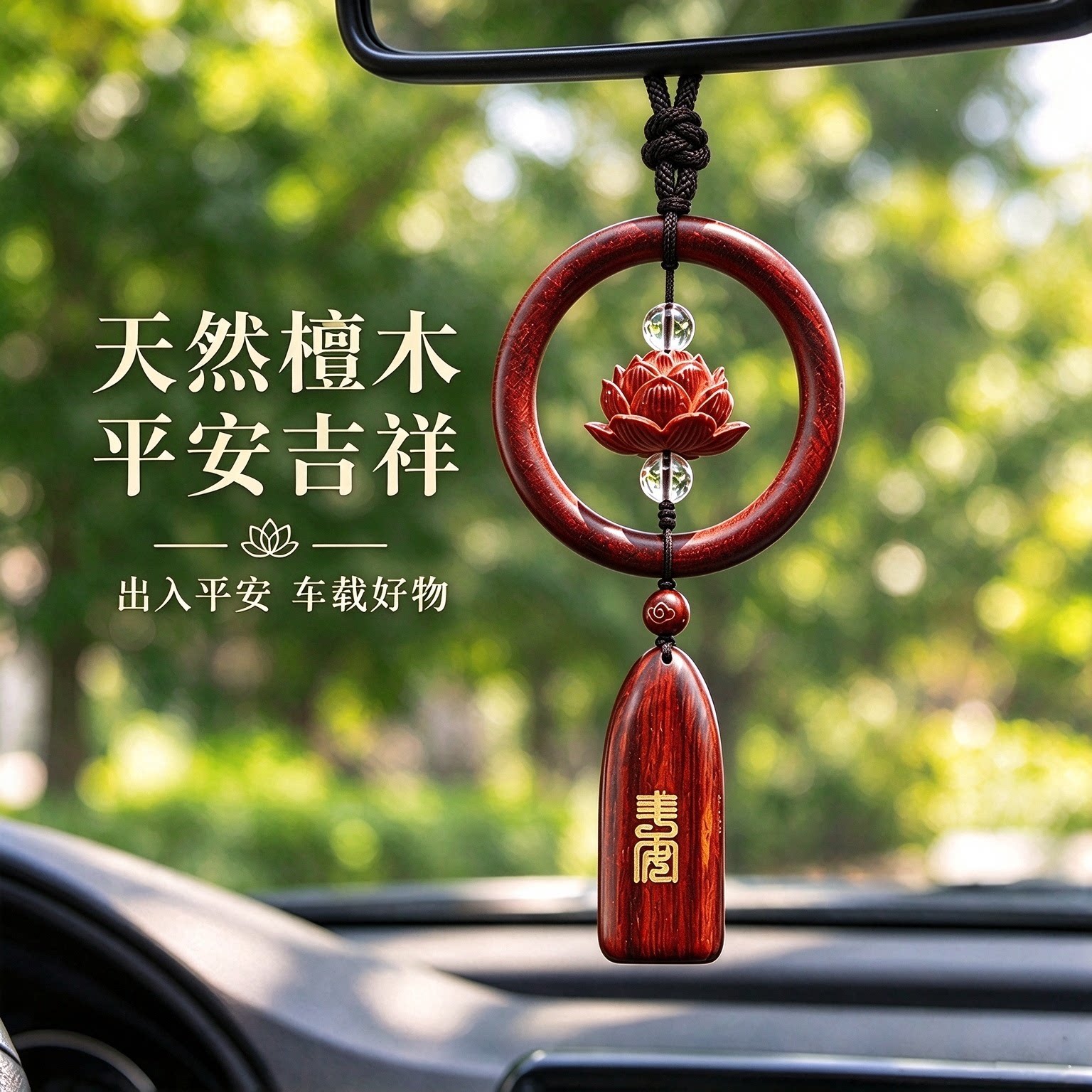 茗尚平安汽车挂件新车装饰小礼品