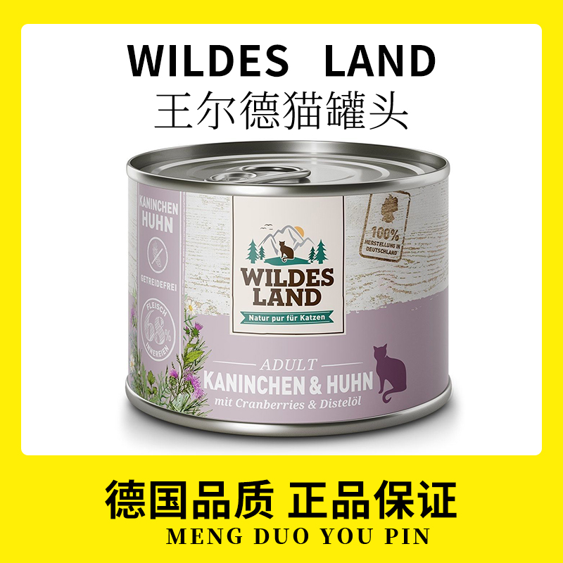 德国王尔德猫咪主食罐头