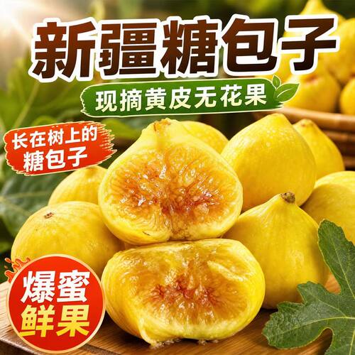 顺丰空运新疆阿图什无花果新鲜当季鲜果树上糖包子大果软糯香甜