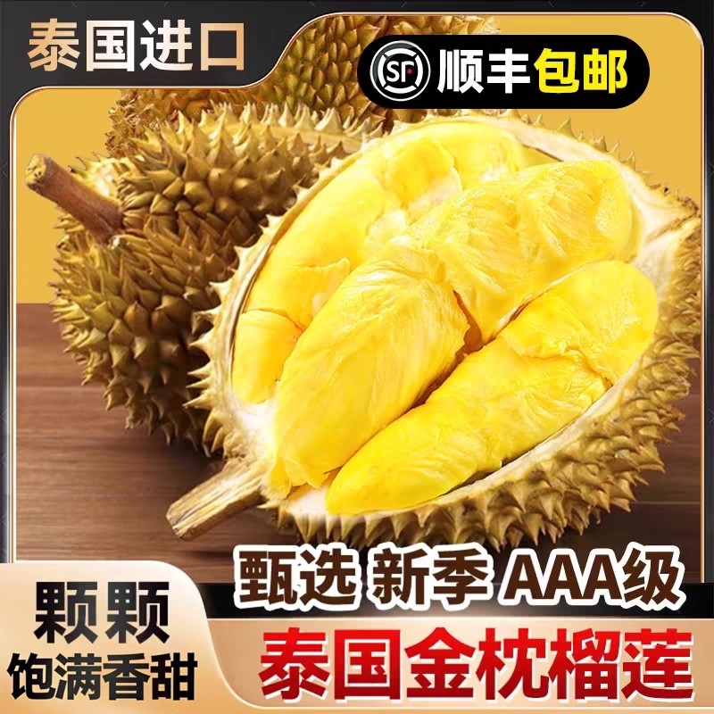 泰国金枕榴莲新鲜孕妇水果当季整箱巴掌小榴莲3-8斤一整顺丰包邮,水产肉类/新鲜蔬果/熟食,毛丹/毛荔枝,淘宝优惠券,粉丝福利购,淘宝优惠卷