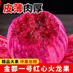 金都一号红心火龙果当季新鲜水果整箱批发火龙果大果5斤包邮10