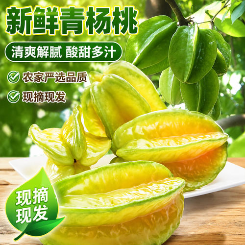 杨桃新鲜宝宝孕妇水果现摘香甜酸