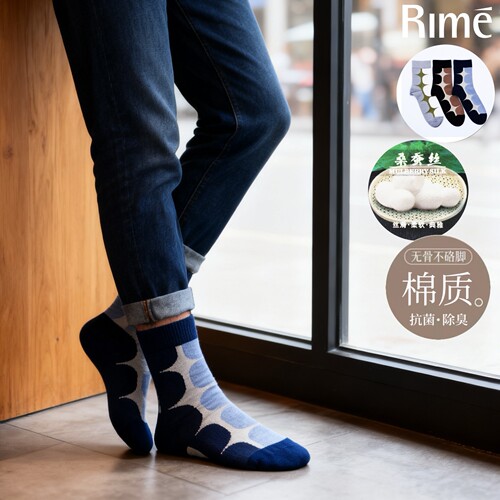Rime韵魅春秋四季绢棉圆弧提花男袜子老钱风防臭耐磨无骨抗菌棉袜