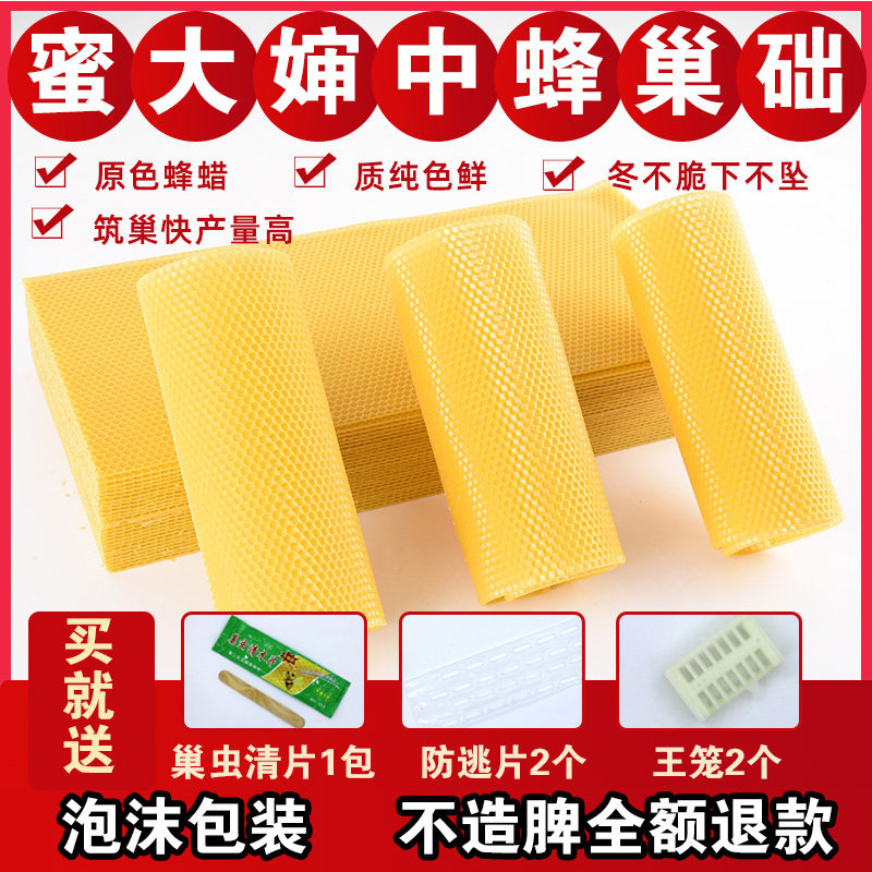 中蜂巢础蜜蜂巢脾深房巢础片蜂蜡巢皮土蜂箱巢框巢基养蜂工具全套属于什么档次？