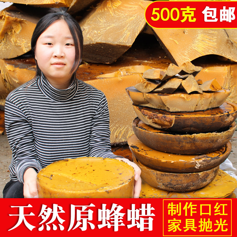 蜂蜡养蜂诱蜂纯天然土蜂腊500g招蜂水抛光红木保养意蜂唇膏诱蜂水