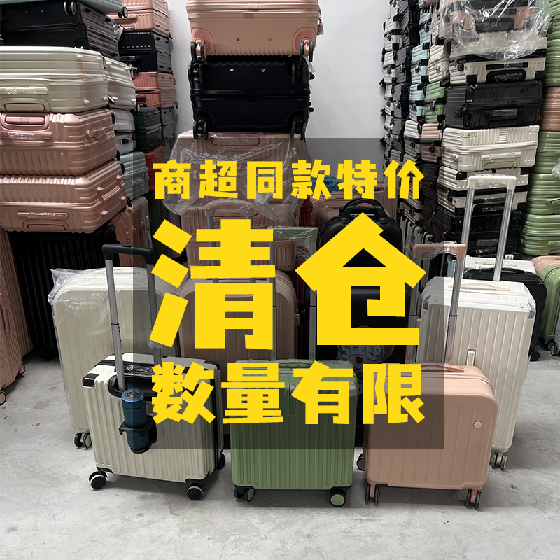 先到先得亏本处理清仓外贸出口行李箱男女微瑕疵旅行拉杆箱万向轮