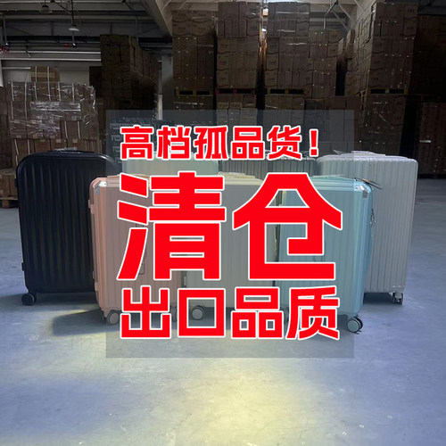 万向轮大容量行李箱特价清仓