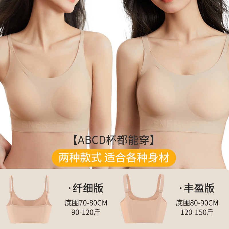 隐形无痕粉底液内衣女特调肤不透小胸聚拢不空杯无尺码背心文胸夏