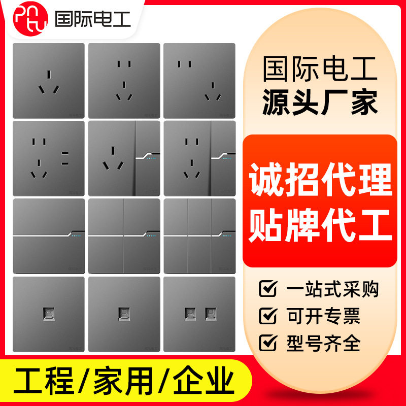 国际电工开关插座面板86型一开触摸开关