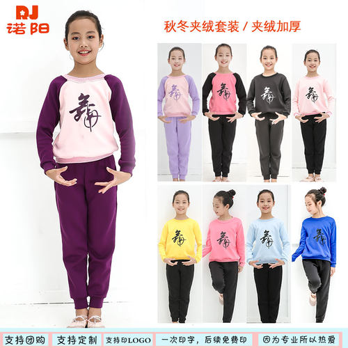 秋冬加绒款儿童练功服分体套装