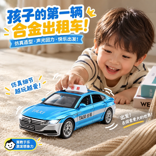 大号合金六开门出租车玩具车模