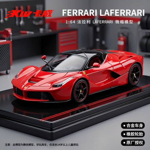 1:64法拉利sp3拉法合金车模F40仿真跑车玩具车收藏汽车摆件男孩