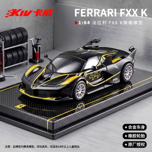 164法拉利Fxxk合金车模