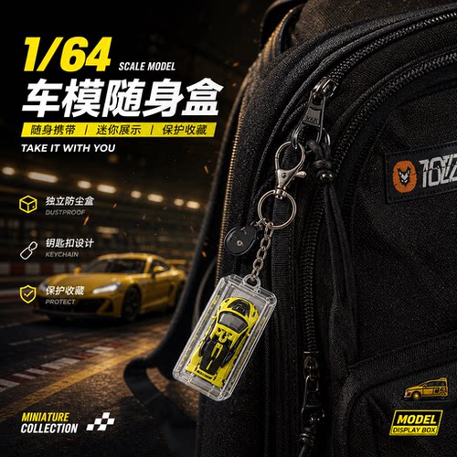 164合金车模透明展示盒