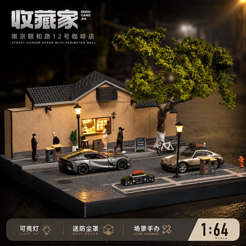 收藏家164咖啡店合金场景模型