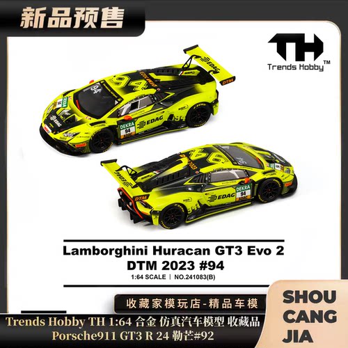 TH164兰博基尼GT3合金车模