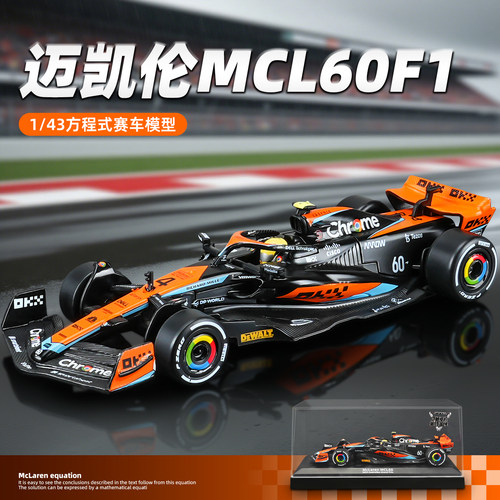 新款仿真1:43高级方程式汽车模型迈凯伦mcl60F1赛车模型收藏礼物