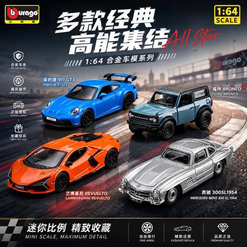 比美高164合金仿真车模