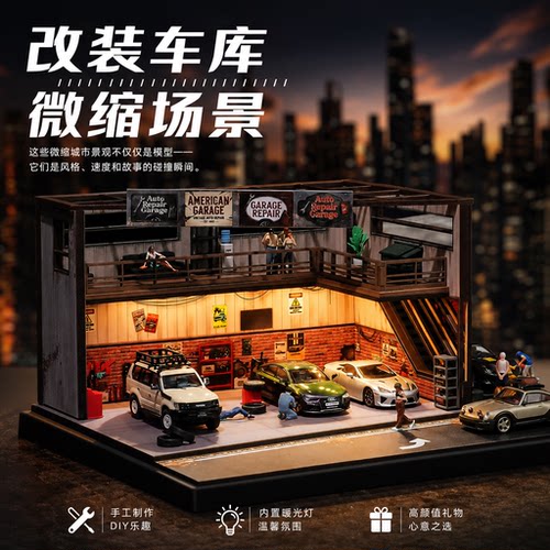 164美式复古车库拼装模型